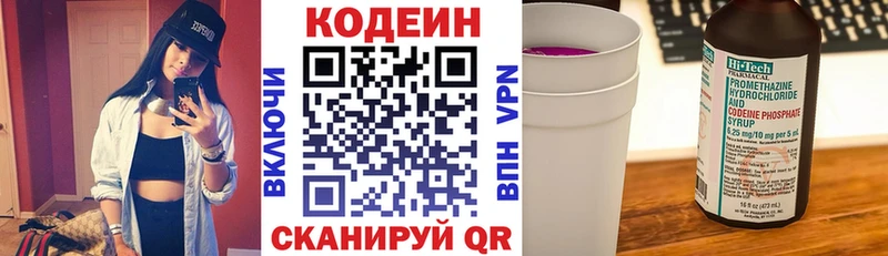 Кодеин Purple Drank  Краснообск 